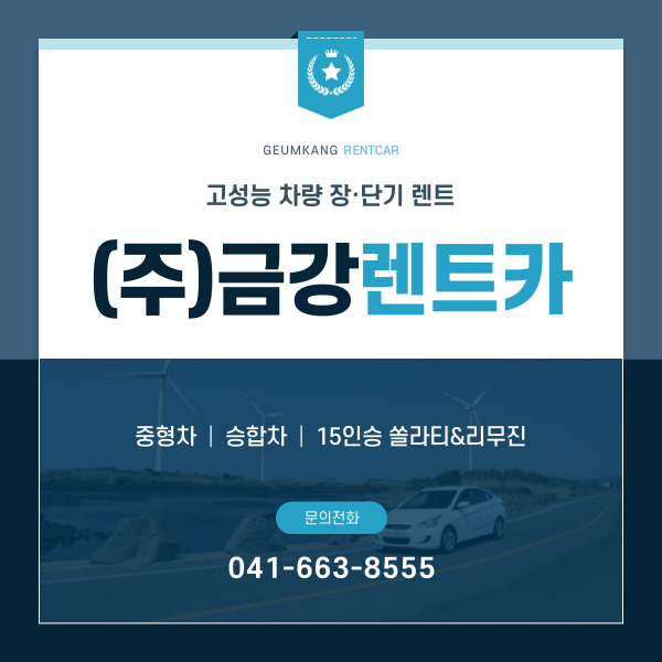 금강렌트카주 이미지