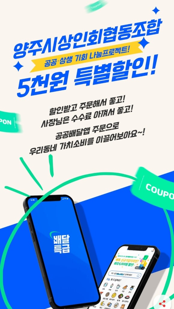 양주시상인회협동조합 이미지