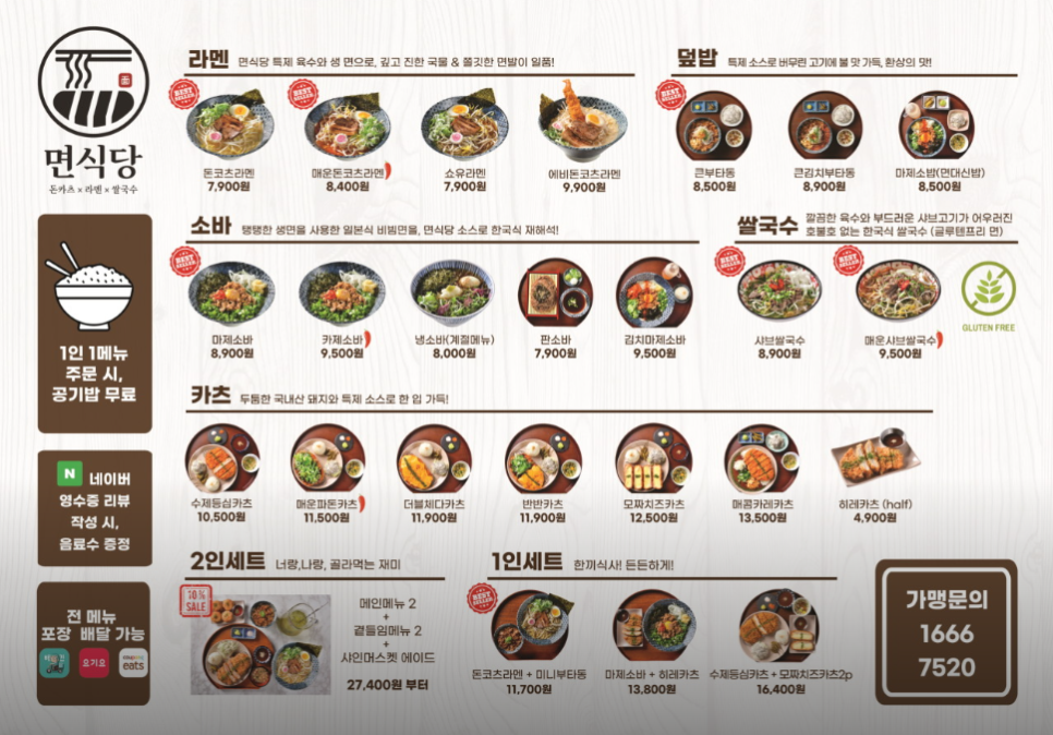 면식당서원대점 이미지
