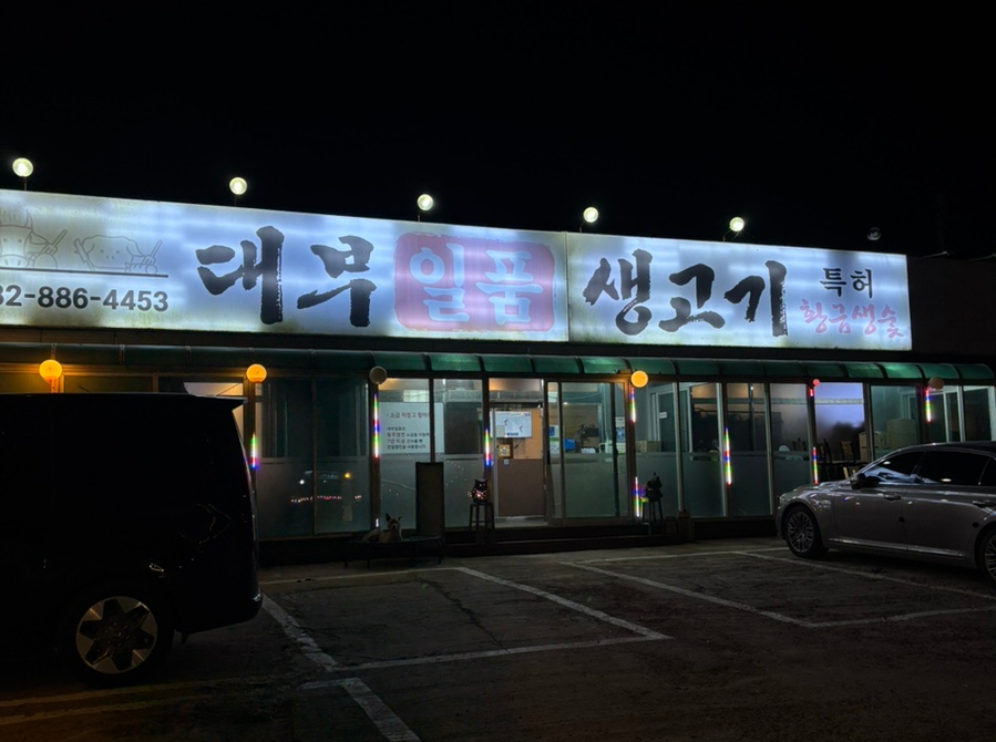 대부일품 이미지