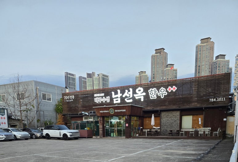 대구수성 남선옥 이미지