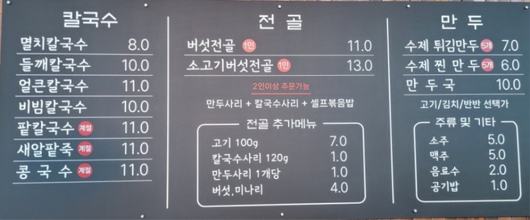 백일칼국수 이미지