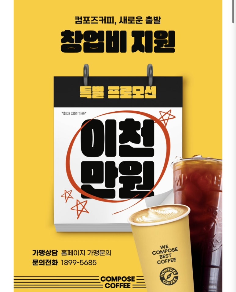 컴포즈커피계산 이미지
