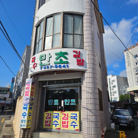 만초식당 이미지