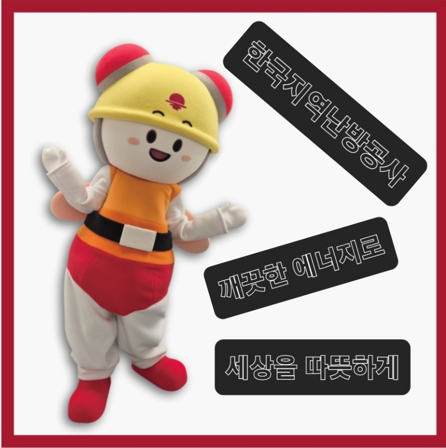 한국지역난방공사강남지사 이미지