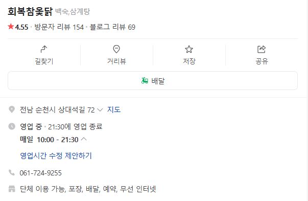 회복참옻닭 이미지