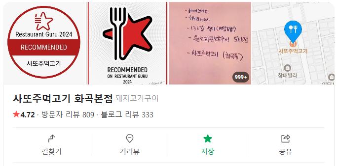 사또주먹고기 이미지