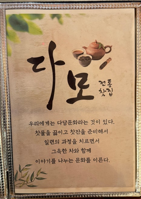 장미전통찻집 이미지