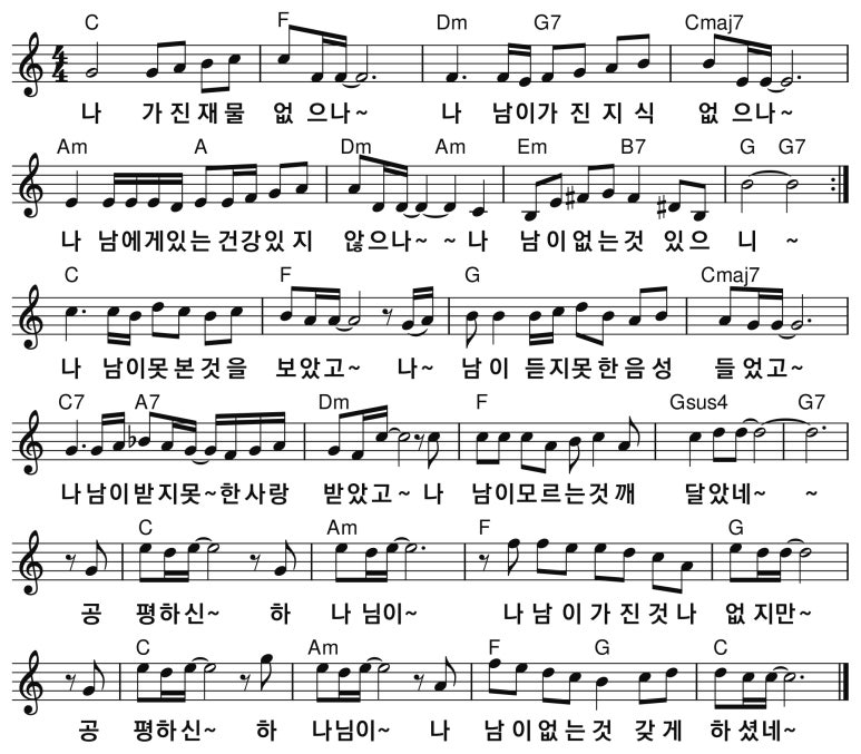 [수정]나 가진 재물 없으나(C, B, Bb, A, Ab, G, F, E) : 네이버 블로그