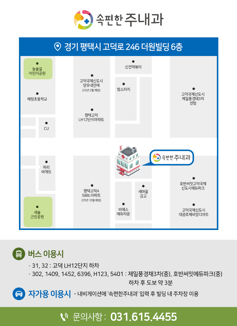 속편한주내과 이미지