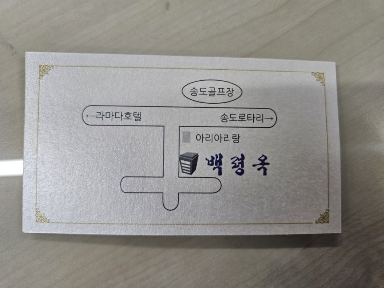 백령옥 이미지