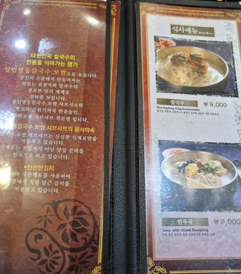 달인명동칼국수보쌈 이미지