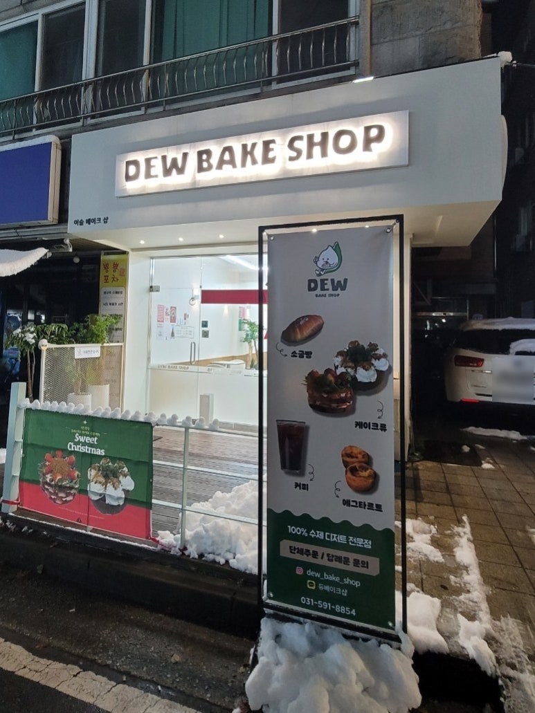 듀베이크샵 이미지