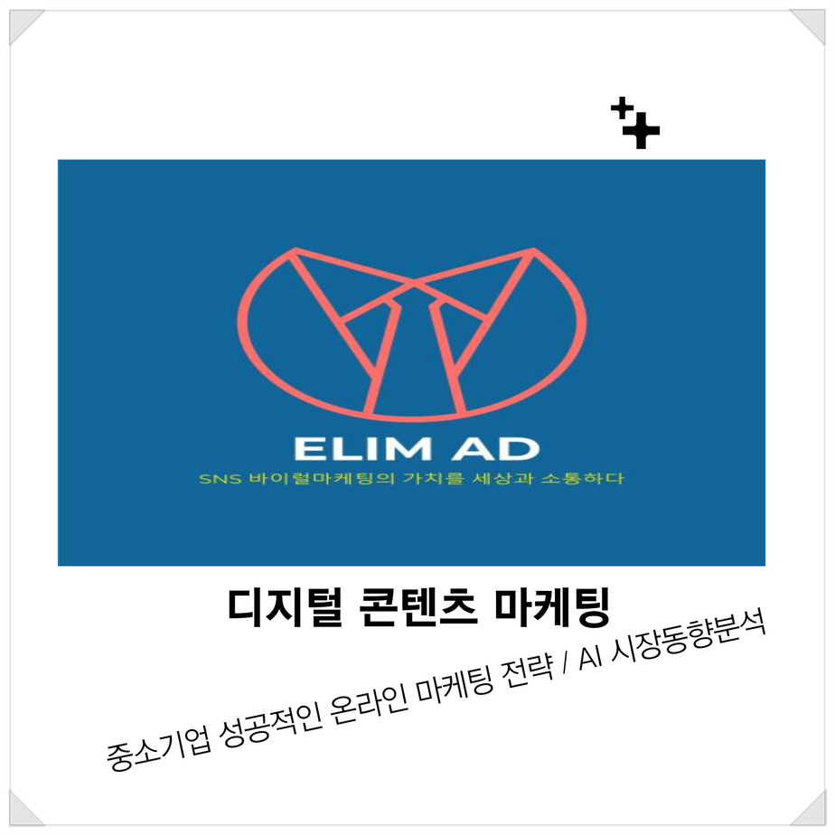 엘림애드 이미지