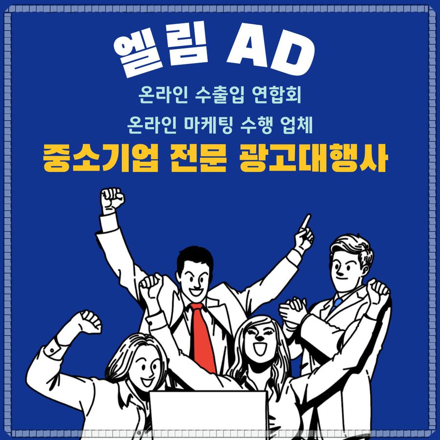 엘림애드 이미지