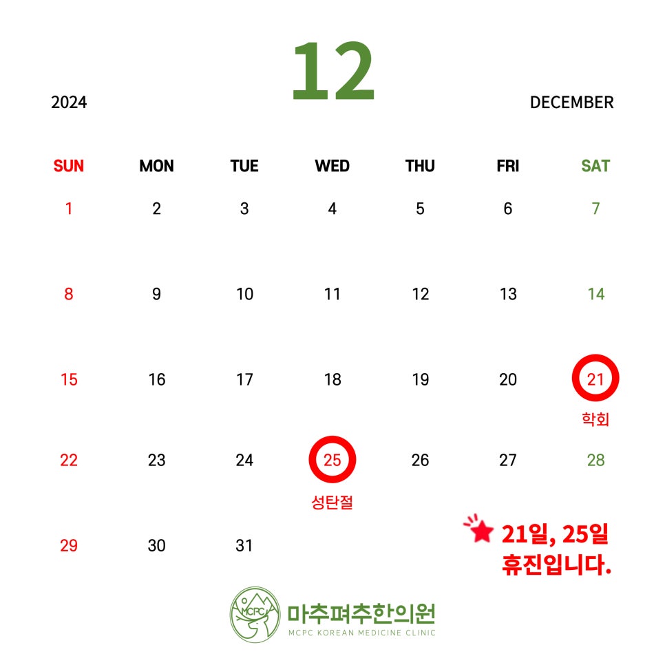 마추펴추한의원 이미지