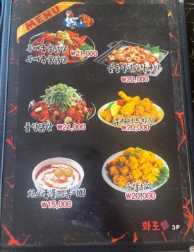 화로닭발 삼학점 이미지
