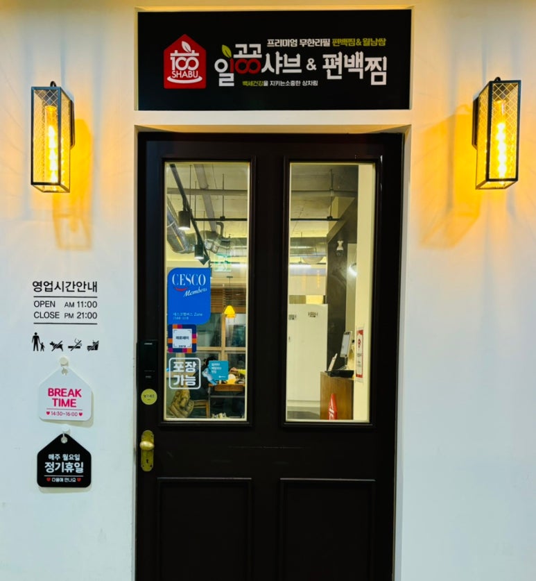 일공공샤브 목동1호점 이미지