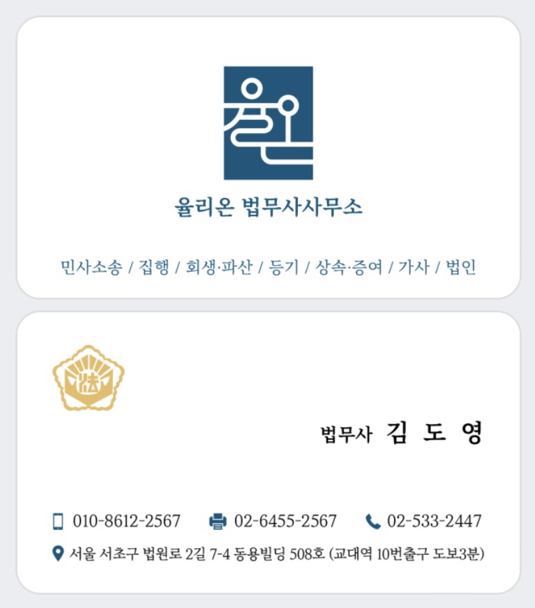 법무사김도영사무소 이미지