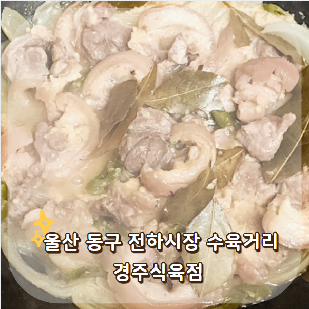 경주식육점 이미지