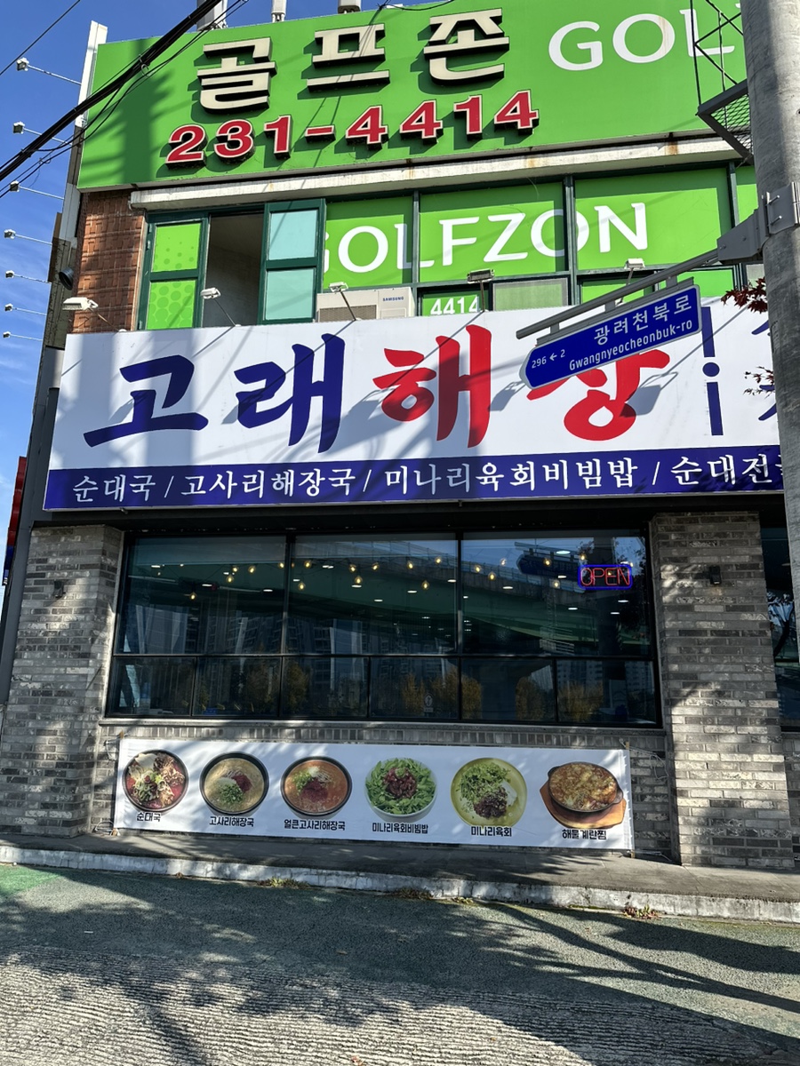 고래해장 마산내서점 이미지