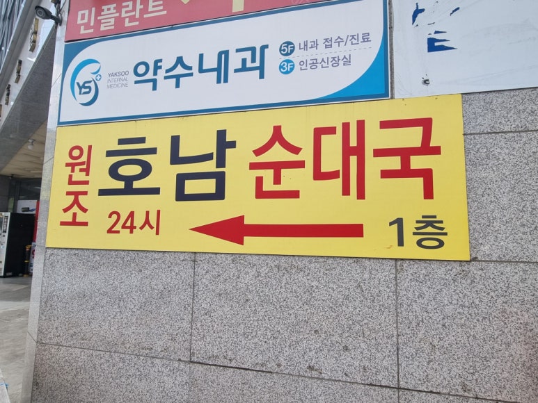 가능전통순대국 이미지