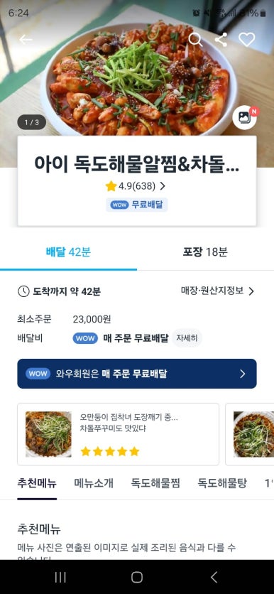 아이독도해물알찜&차돌쭈꾸미찜 이미지