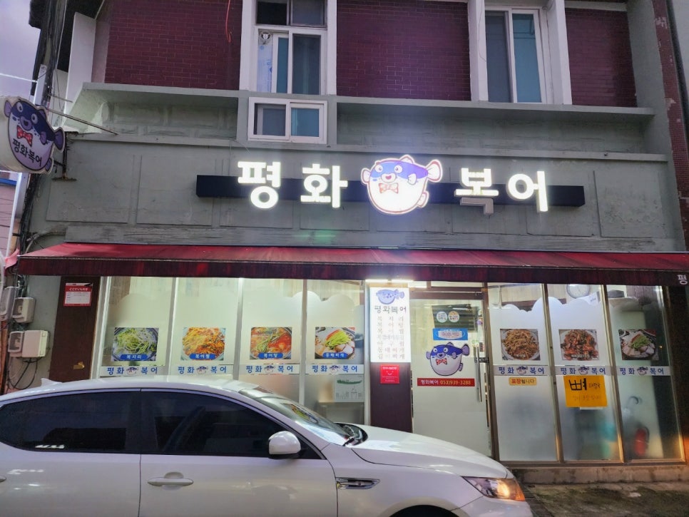 평화복어 이미지