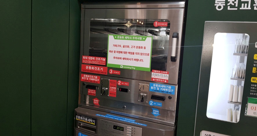 운동화.빨래방 이미지