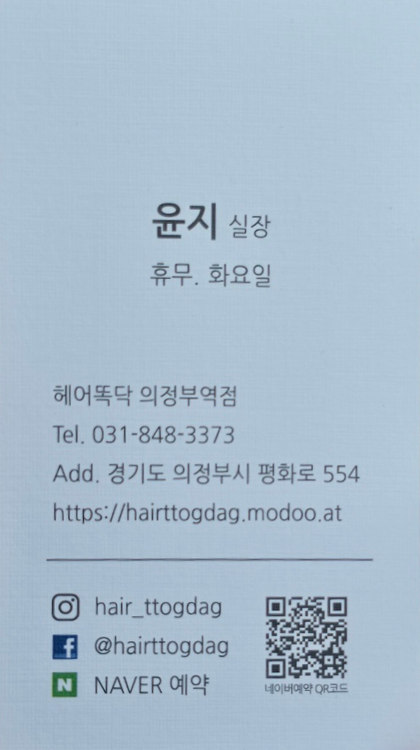 헤어똑닥 이미지
