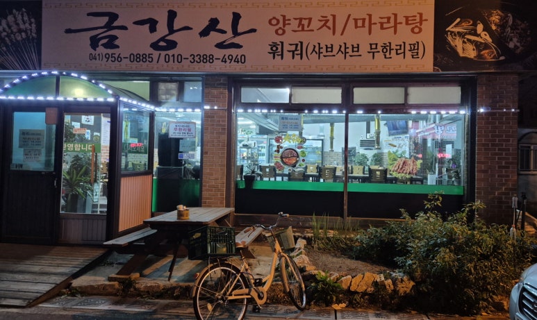 금강산양꼬치 이미지