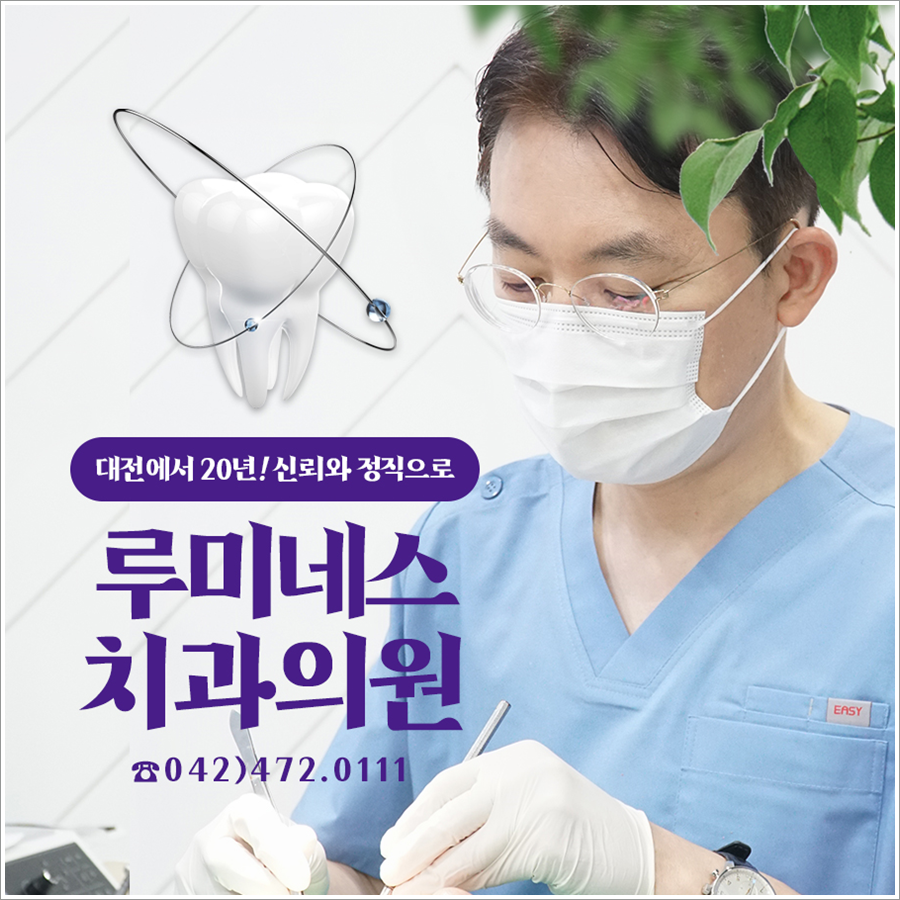 루미네스치과 이미지