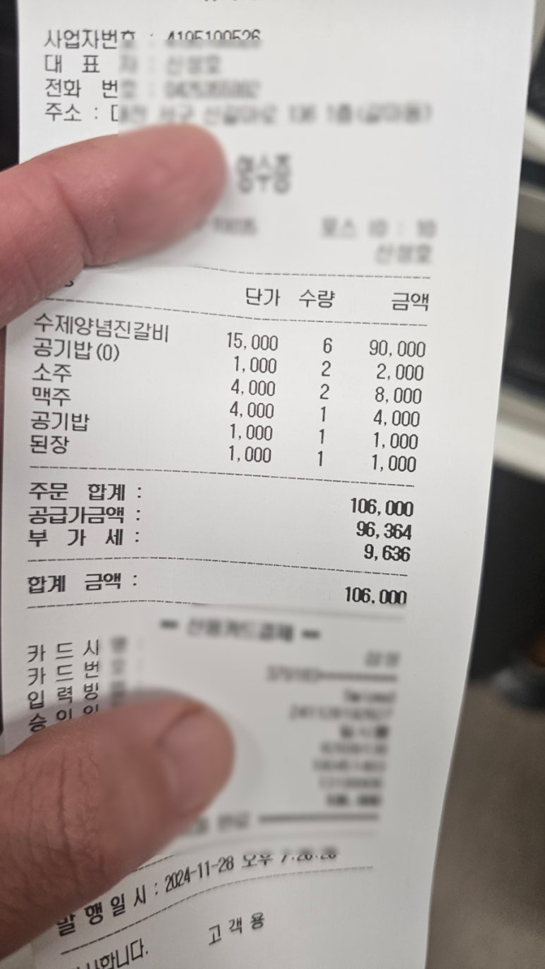 유가네숯불갈비 이미지
