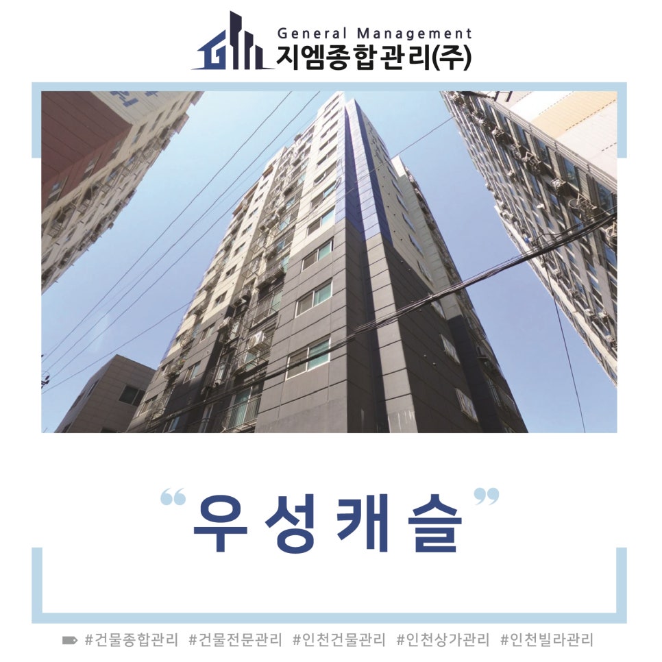 우성종합관리 이미지