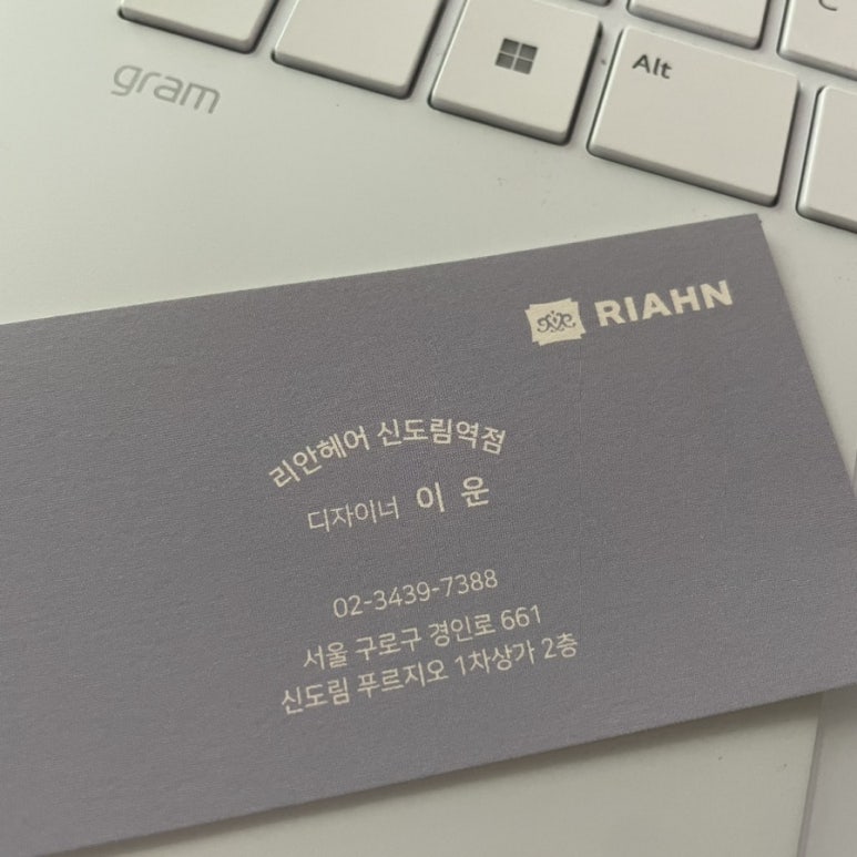 리안헤어 신도림역점 이미지