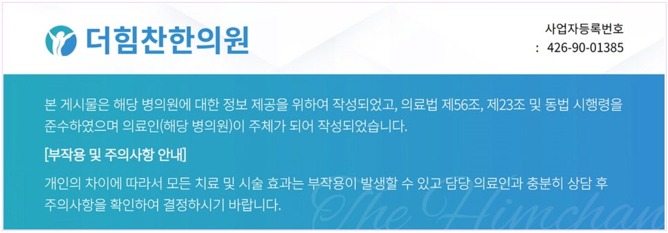더힘찬한의원 이미지