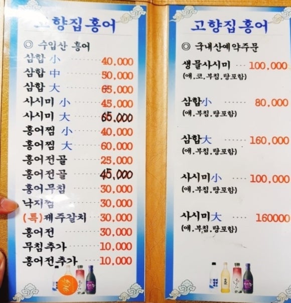 고향집홍어 이미지