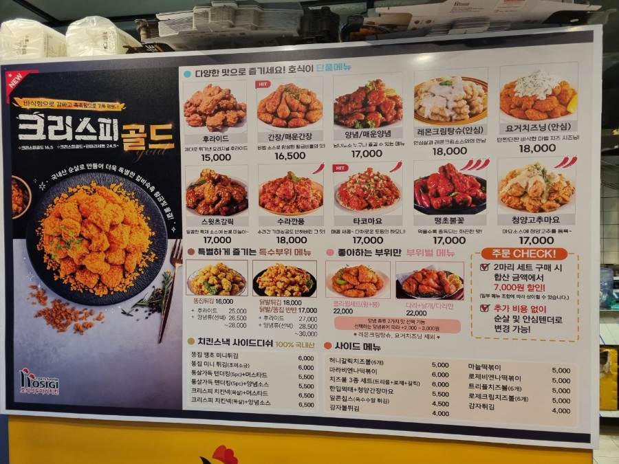 호식이두마리치킨전주대점 이미지