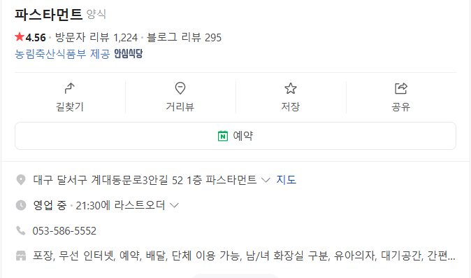 파스타먼트 이미지