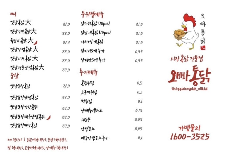 오빠통닭 이미지