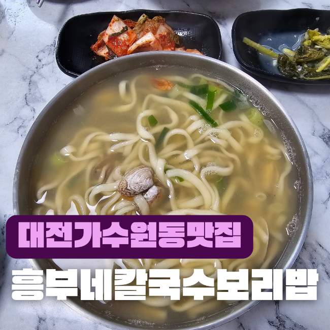 흥부네칼국수 이미지