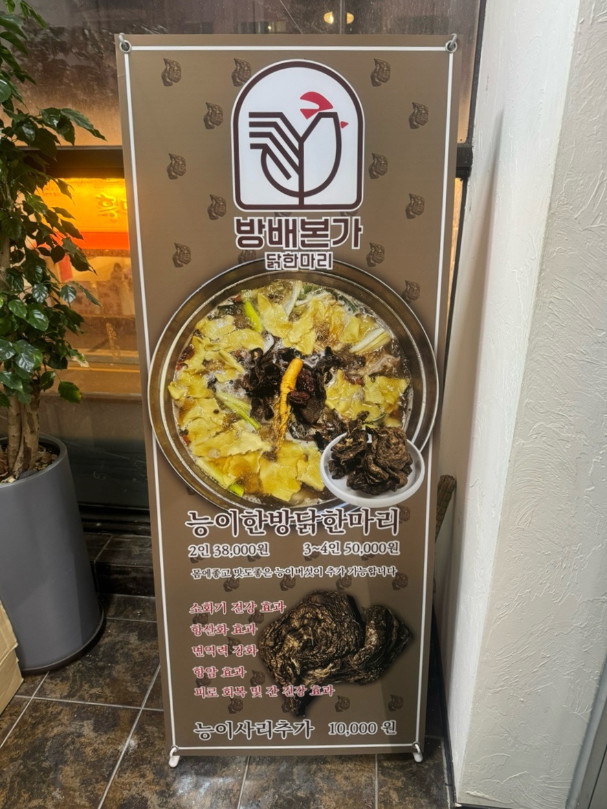 방배본가닭한마리 이미지