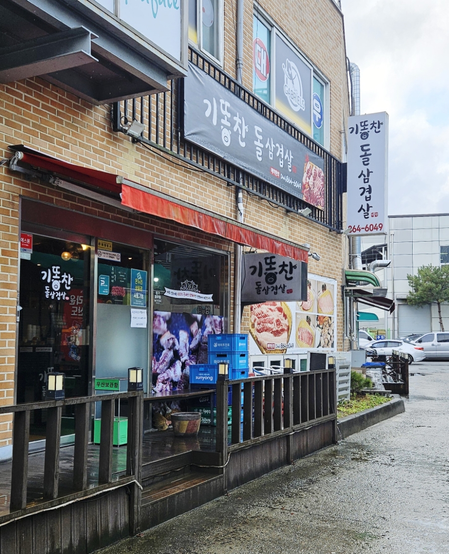 기똥찬 구이집 이미지