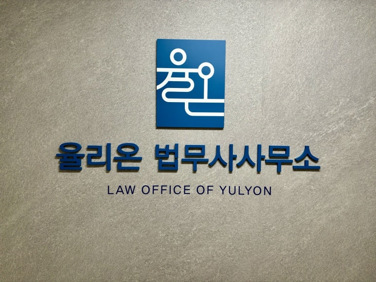 법무사김도영사무소 이미지