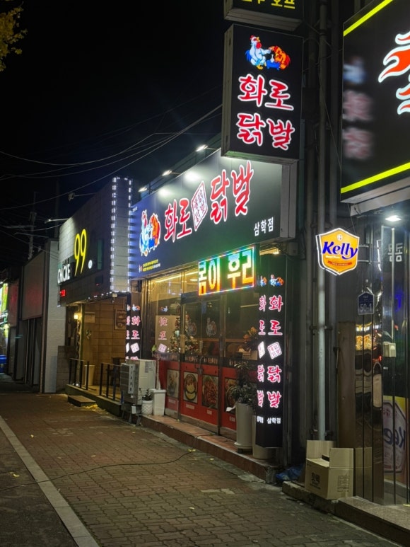 화로닭발 삼학점 이미지