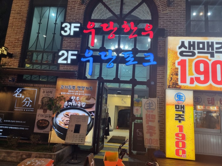 우당한우 이미지