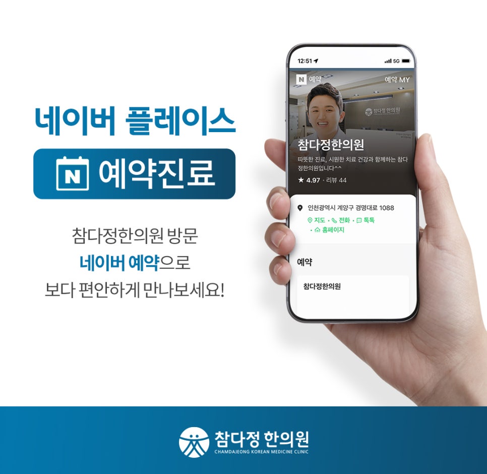 다정한의원 이미지