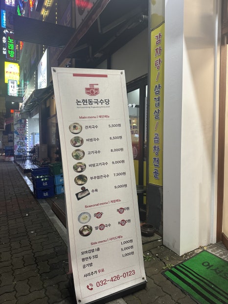 논현동국수당 이미지