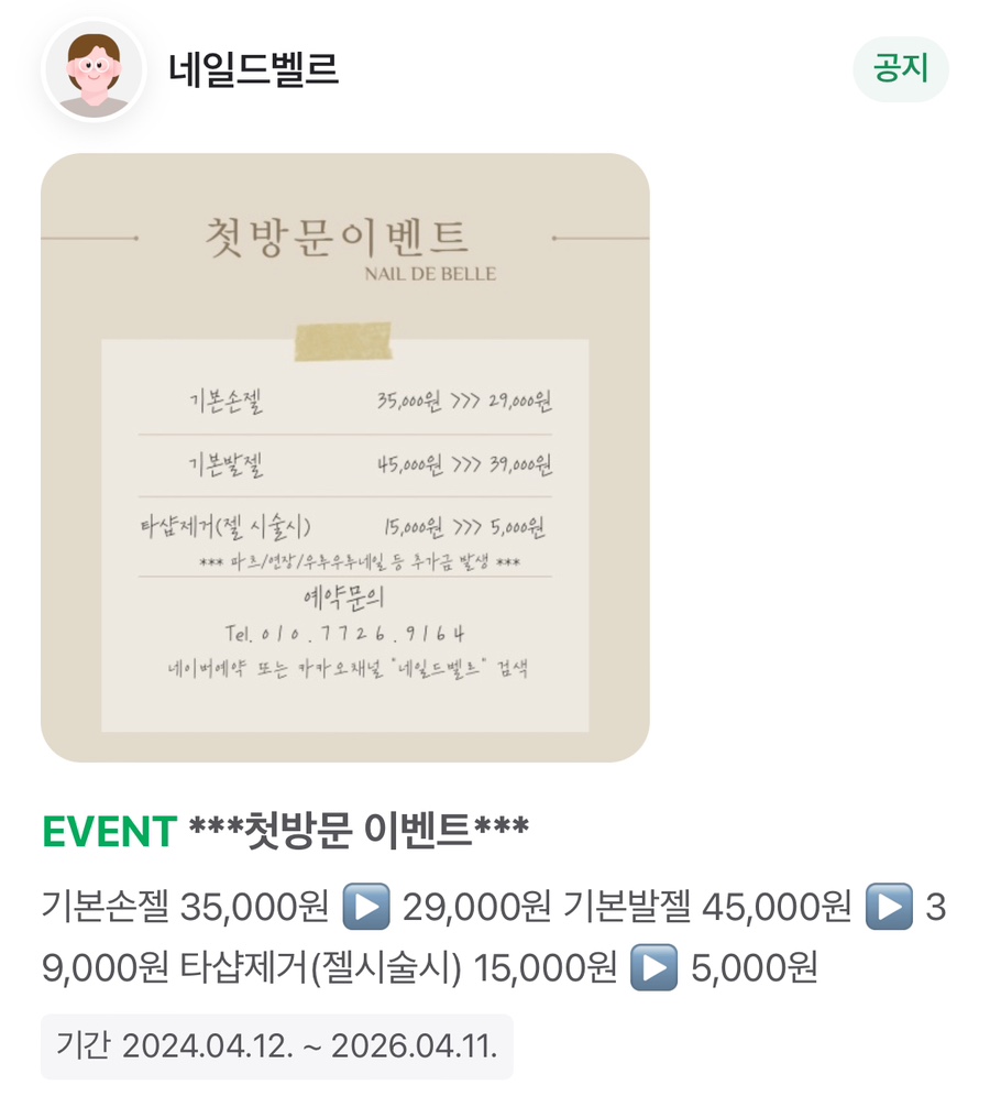 네일드벨르 이미지