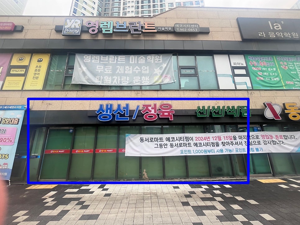 동서로마트 이미지